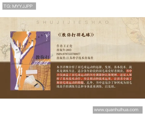 西安羽毛球队的战术解析与训练策略深度剖析